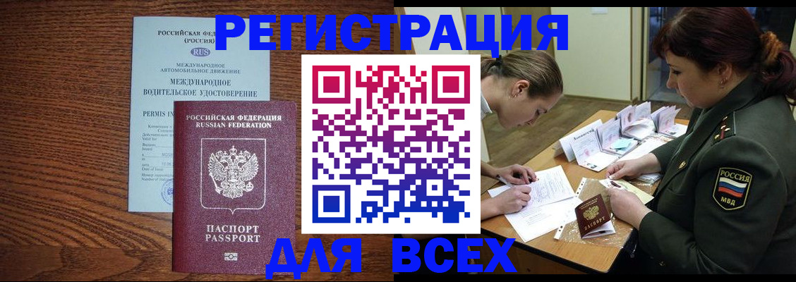 прописка для работы в Владимире