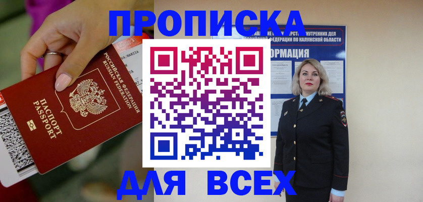 прописка регистрация в Владимире