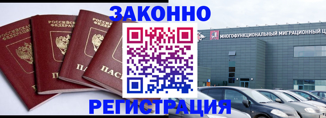 прописка для работы в Владимире